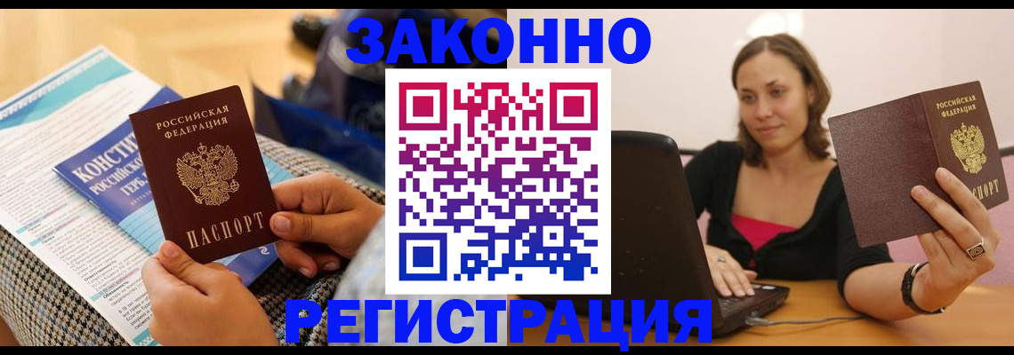 миграционный учет в Чегеме