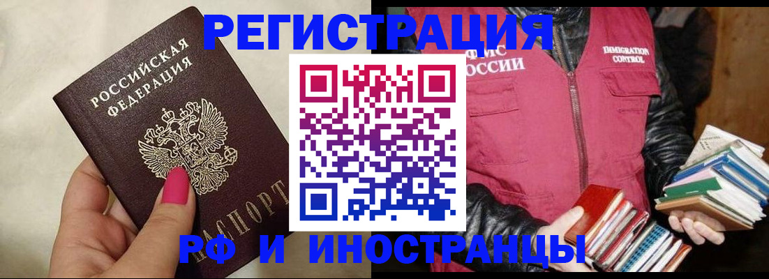 временная регистрация 2025 в Чегеме